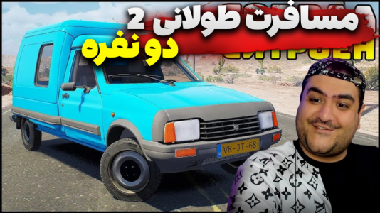  استریم رانندگی فراتر از افق‌ دو نفره ۲ - پرهام گیم پلی - فصل ۱ - قسمت ۵