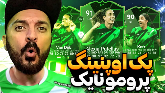  استریم اف‌سی ۲۴ - گیم‌نت تی‌وی - فصل ۱ - همه پوینتامو پک زدم!