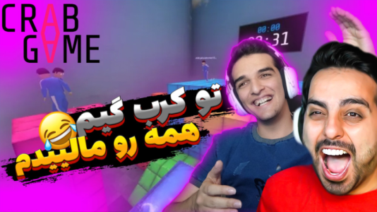  استریم کرب گیم - امیر رادون - فصل ۱ - کرب گیم اما علی من رو نابود کرد