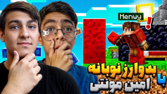  استریم ماینکرفت: بدوارز - عرشیا دکستر - فصل ۱ - بدوارز نوبانه با امین مونتی
