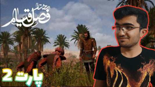  استریم مختار: فصل قیام - سناتور هادی - فصل ۱ - قسمت ۲