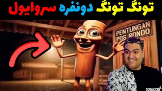  استریم ماینکرفت: تونگ تونگ سحور - پرهام گیم پلی - فصل ۱ - قسمت ۴