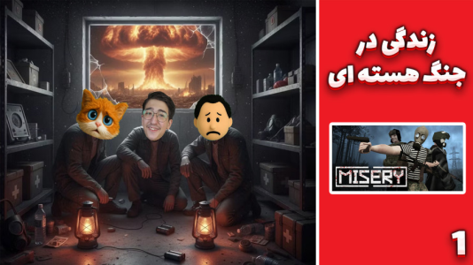  استریم میزری - مهدی بیزیکسر - فصل ۱ - بمباران اتمی !