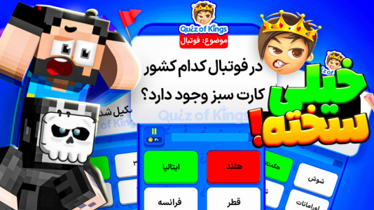 استریم بازی‌های چالشی - حسام ال‌دی - فصل ۱ - سلطان اطلاعات عمومی خاورمیانه اینجاست!