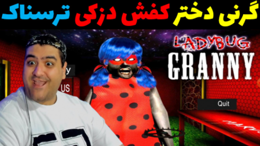  استریم گرنی ۳ - پرهام گیم پلی - فصل ۱ - قسمت ۳۲
