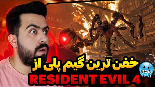  استریم رزیدنت اویل ۴ ریمیک - دمو - فصل ۱ - دوتا Boss فایت خفن و کلی معما در بازی