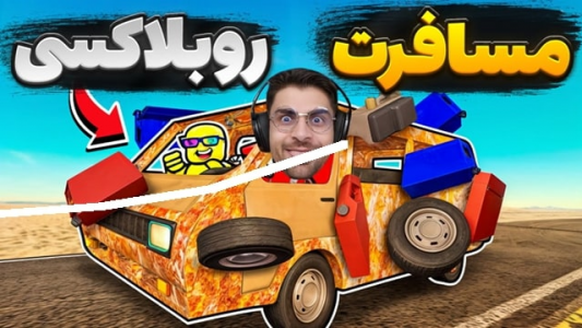  استریم روبلاکس - RIP - فصل ۱ - قسمت ۱۳