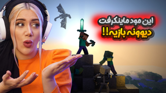 استریم ماینکرفت: مودهای جدید - ملینا بلیک - فصل ۱ - بازی سوراخی در  ماینکرفت!!  استریم ماینکرفت: مودهای جدید - ملینا بلیک - فصل ۱ - بازی سوراخی در  ماینکرفت!!