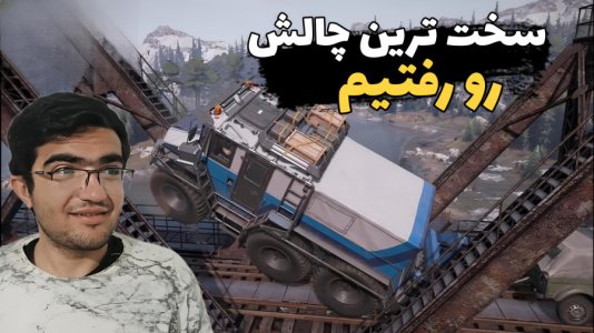  استریم اسنو رانر - سناتور هادی - فصل ۱ - سخت‌ترین چالش رو رفتیم
