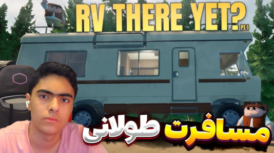  استریم RV There Yet - جکسن - فصل ۱ - قسمت ۱