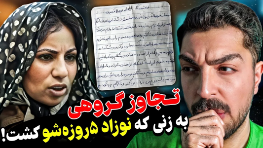 سریال پرونده‌های جنایی ایرانی با نامدارک ۲ - فصل ۱ - وصیت‌نامه گریه‌آور زن ۲۸ساله قاتل