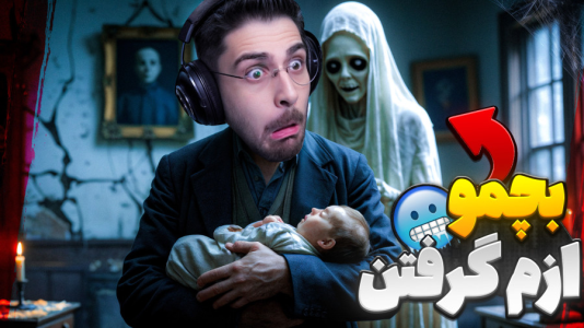  استریم بازی‌های ترسناک ۲ - RIP - فصل ۱ - داستان غمگین از دست دادن بچم