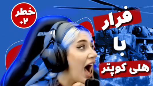 استریم جی‌تی‌ای ۵: فرار از پلیس - ملینا بلیک - فصل ۱ - فرار با هلی کوپتر از دست پلیس جی‌تی‌ای وی