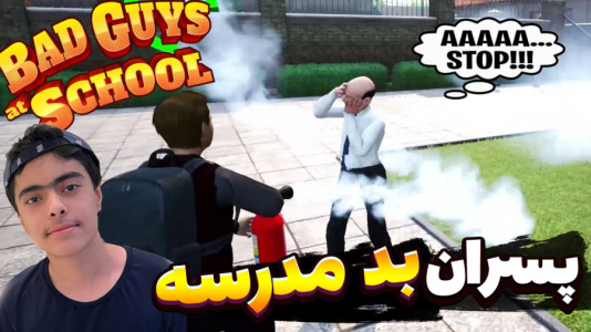  استریم پسر بد مدرسه - جکسن - فصل ۱ - قسمت ۴