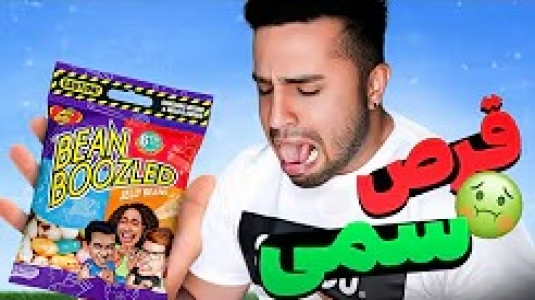 سریال چالش‌ با مهران‌ ام‌کی - فصل ۱ - این قرصا مزه حشره و توالت میدن