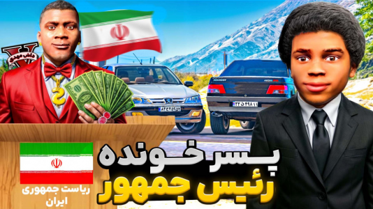  استریم جی‌تی‌ای ۵: فقیر تا پولدار - مهدی دلتا - فصل ۱ - از یه پسر روستایی به رئیس جمهور ایران تبدیل شدم
