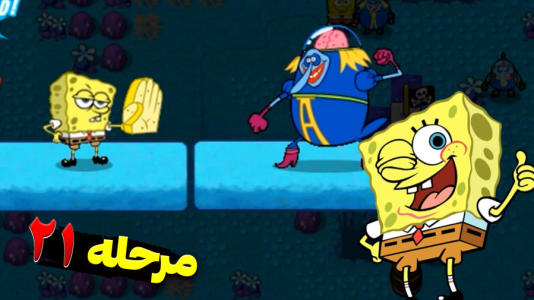  استریم باب اسفنجی شلوار مکعبی ۲ - اچ‌کی‌ام گیم - فصل ۱ - قسمت ۲۸