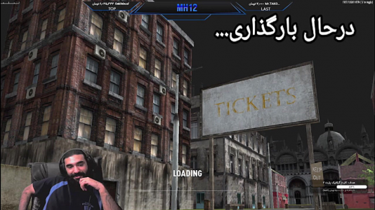  استریم انواع بازی - ام اچ ۱۲ - فصل ۱ - برنده فراری بازی ۳