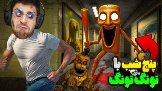  استریم روبلاکس - RIP - فصل ۱ - قسمت ۱۹
