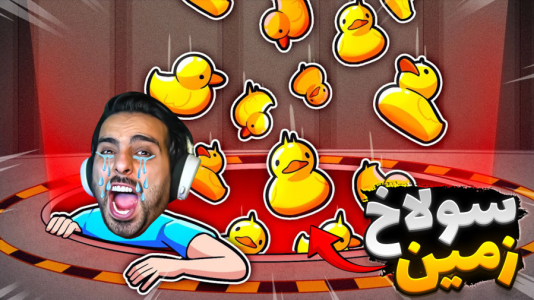  استریم خفن‌ترین‌ها و باحال‌ترین گیم‌ها ۹ - علی کامیکس - فصل ۱ - این بازی اعتیادآوره