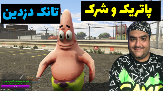  استریم جی تی ای ۵: رول پلی فایوام - پرهام گیم پلی - فصل ۱ - پاتریک و شرک تانک دزدیدن