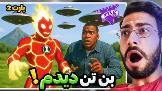  استریم جی‌تی‌ای ۵: بن‌تن - حسین آرتی‌جی - فصل ۱ - بن تن را دیدم در جی تی ای!