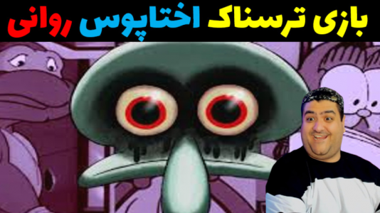  استریم گالری اختاپوس - پرهام گیم پلی - فصل ۱ - قسمت ۵