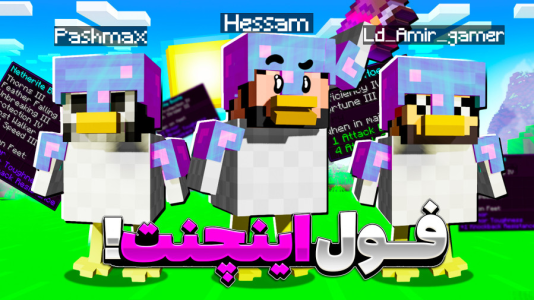  استریم ماینکرفت: اما مرغم - حسام ال‌دی - فصل ۱ - قسمت ۱۴