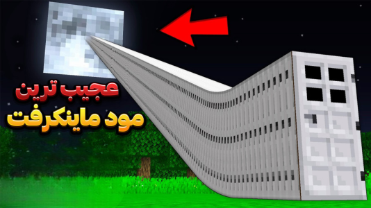  استریم ماینکرفت: مادهای عجیب - وحید ایکس کار - فصل ۱ - قسمت ۲۲