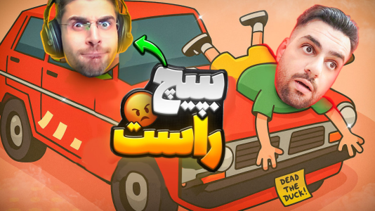  استریم انواع بازی‌ - RIP - فصل ۱ - وقتی عمو امیر راننده میشه اما نمیبینه