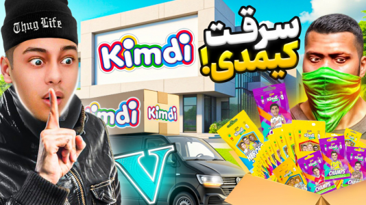  استریم جی‌تی‌ای ۵: داستانی ۴ - احسان باکستر - فصل ۱ - سرقت از کیمدی در جی تی ای
