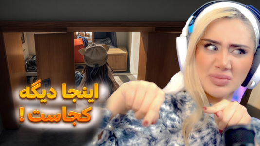  استریم هیومن فال فلت - ملینا بلیک - فصل ۱ - این چه بازیه دیگه