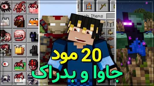  استریم ماینکرفت: بدراک - اودی ارنجی - فصل ۱ - ۲۰ تا مود جدید برای جاوا و بدراک گوشی