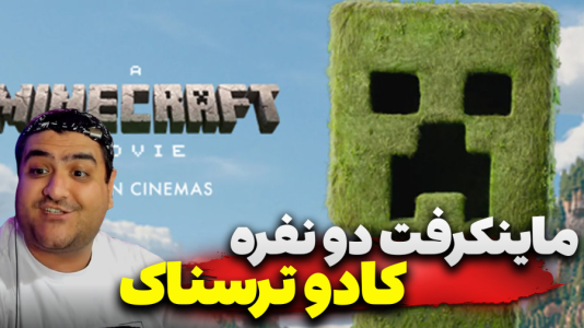  استریم ماینکرفت ترسناک ۳ - پرهام گیم پلی - کادو - قسمت ۲