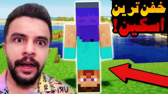  استریم ماینکرفت اما - ابوالفضل ایکس مستر - فصل ۱ - خفن ترین اسکین تاریخ ماینکرفت !!