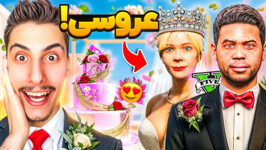  استریم جی‌تی‌ای ۵: ازدواج - امیر اس‌ورد - فصل ۱ - لامار با دختر مایکل ازدواج کرد