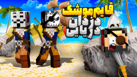  استریم پیکابو - حسام ال‌دی - فصل ۱ - اسکواد قدیم برگشت!