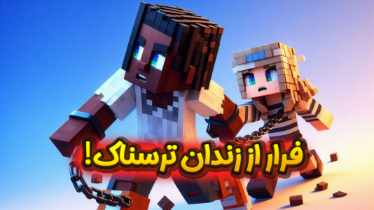  استریم ماینکرفت: سفر در زمان ۲ - ملینا بلیک - فصل ۱ - فرار از زندان در ماینکرفت!