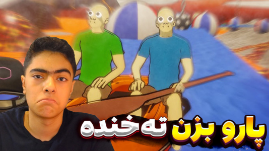  استریم پارو بزن - جکسن - فصل ۱ - قسمت ۳