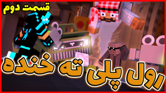  استریم ماینکرفت: رول پلی - فربد اِل اُ اِل - فصل ۱ - ماینکرفت اما رول پلی ته خنده