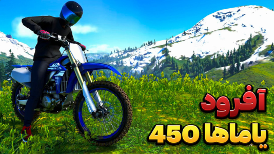  استریم د کرو ۲ - وحید ایکس کار - فصل ۱ - خفن ترین آفرود با موتور تریل یاماها ۴۵۰ سی سی