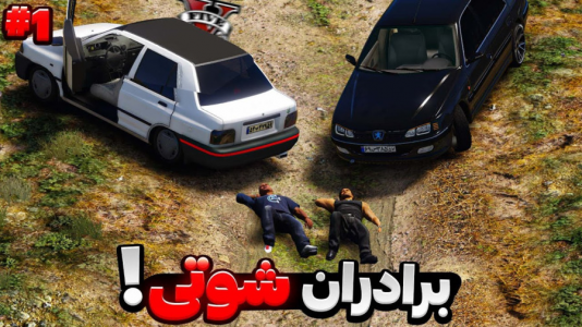  استریم جی‌تی‌ای ۵: برادران شوتی - مهدی دلتا - فصل ۱ - پارس ای ال ایکس خریدم و وارد بزرگ‌ترین گروه شوتی جی‌تی‌ای شدم