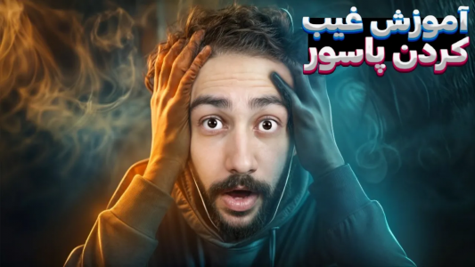 سریال آموزش شعبده بازی - بردیا مجیک - فصل ۱ - آموزش غیب کردن کارت