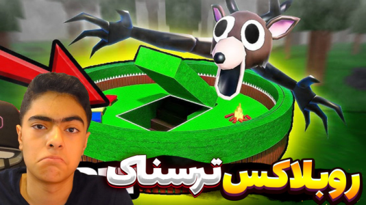 استریم روبلاکس: ۹۹ شب در جنگل - جکسن - فصل ۱ - ساخت وسایل !  استریم روبلاکس: ۹۹ شب در جنگل - جکسن - فصل ۱ - ساخت وسایل !