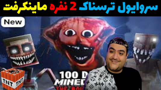  استریم ماینکرفت: سروایول - پرهام گیم پلی - فصل ۱ - قسمت ۱