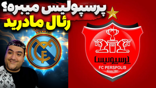  استریم فیفا ۲۰۲۳ - پرهام گیم پلی - فصل ۱ - فوتبال پرسپولیس و رئال مادرید
