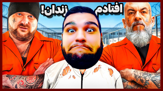 استریم زندگی دیگران - گیمین - فصل ۱ - اومدم خلافکار حرفهای بشم ولی افتادم زندان  استریم زندگی دیگران - گیمین - فصل ۱ - اومدم خلافکار حرفهای بشم ولی افتادم زندان