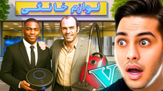  استریم جی‌تی‌ای ۵: داستانی ۵ - احسان باکستر - فصل ۱ - جی‌تی‌ای اما شغل فروشگاه لوازم خانگی