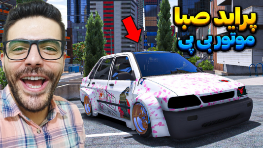  استریم جی‌تی‌ای وی ۲ - وحید اسموک ۰۲۱ - فصل ۱ - پراید صبا موتور بی پی