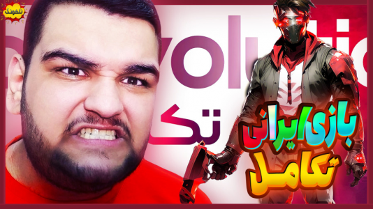  استریم انواع بازی: ناخونک ۴ - گیمین - فصل ۱ - ربات ها علیه انسان ها!